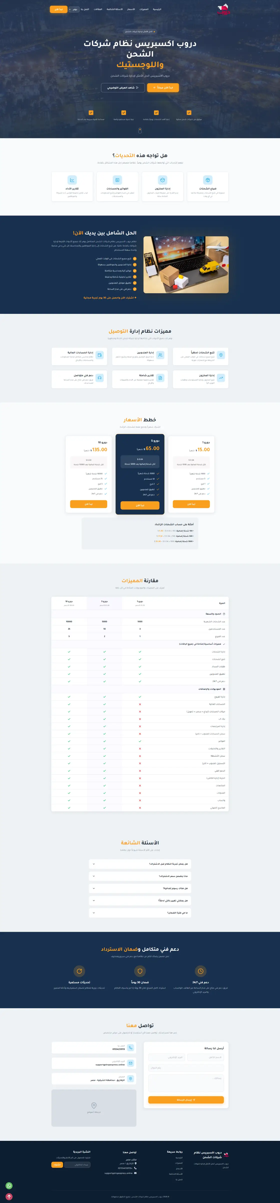 نظام إدارة شركات الشحن